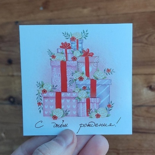 Открытка "С ДР"