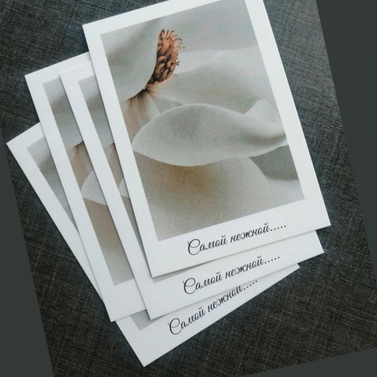 Карточка "Самой нежной"
