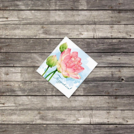 Открытка "Поздравляю"