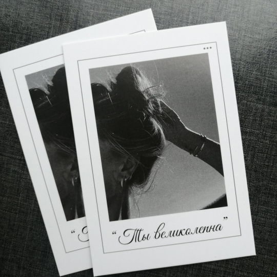 Открытка "Ты великолепна"